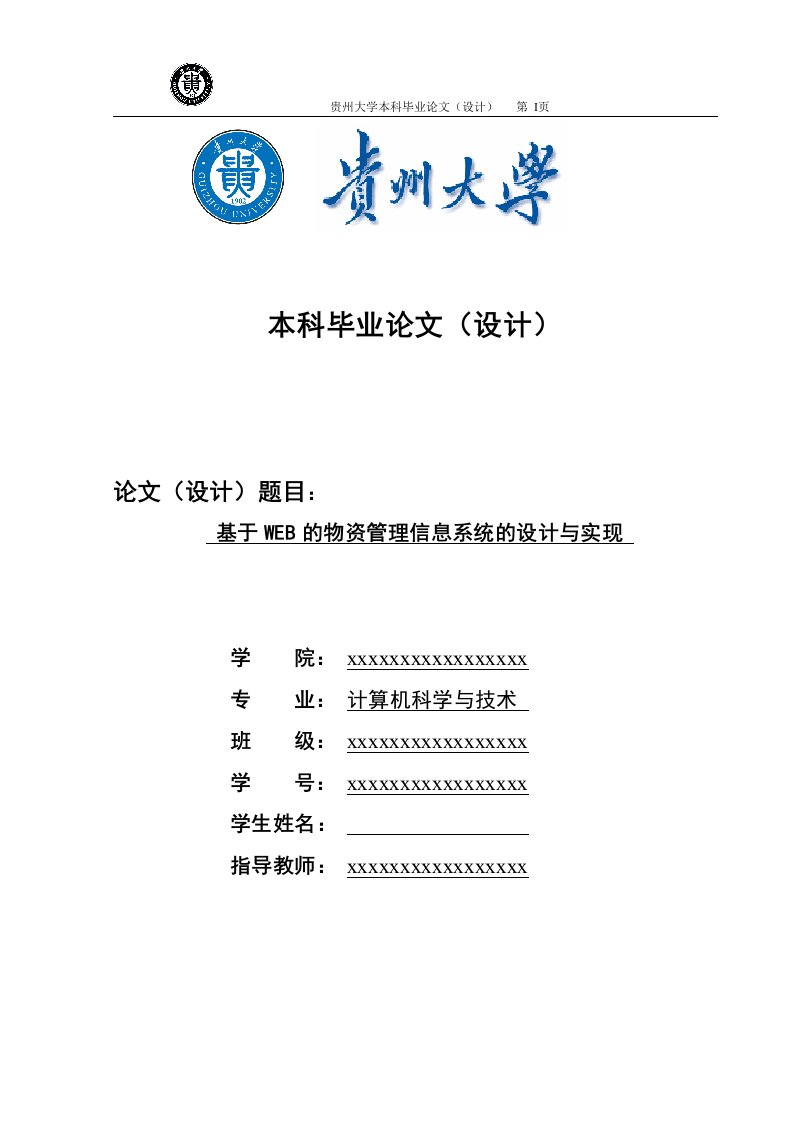 基于WEB的物资管理系统的设计与实现—计算机毕业设计(论文)