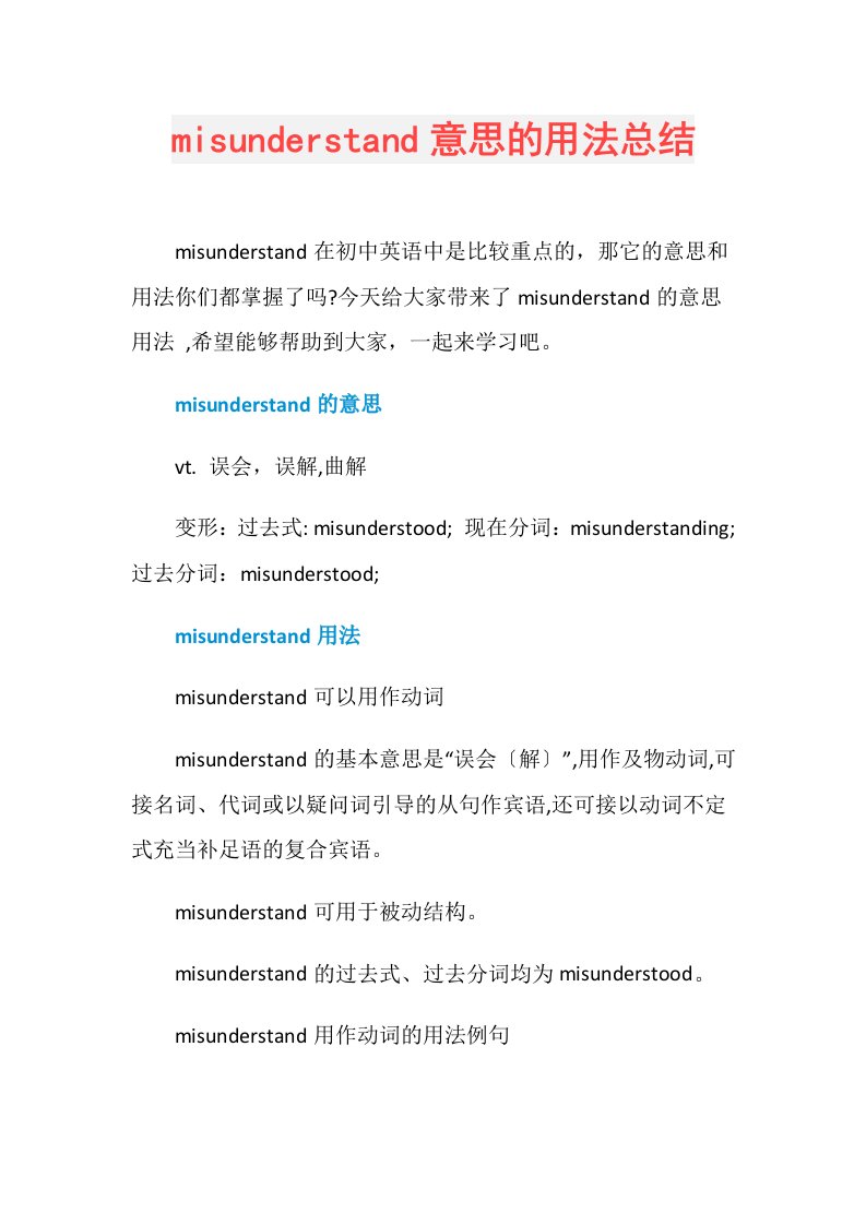 misunderstand意思的用法总结