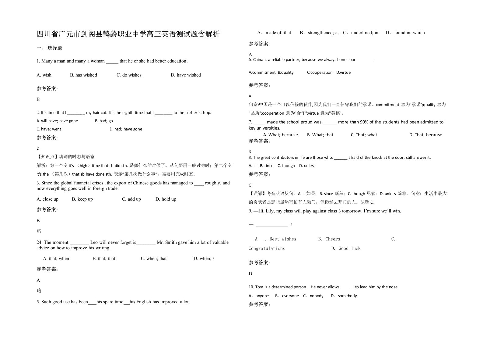 四川省广元市剑阁县鹤龄职业中学高三英语测试题含解析