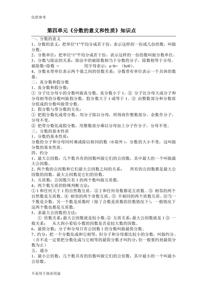 分数的意义和性质知识点总结