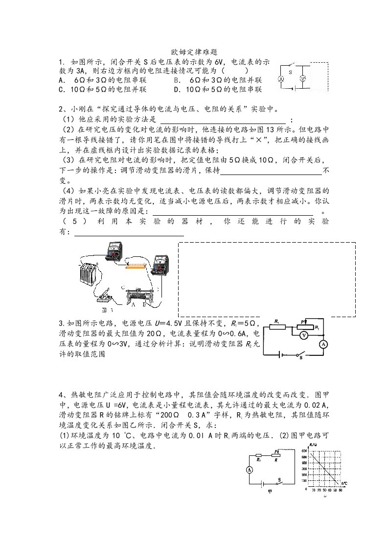 欧姆定律难题训练