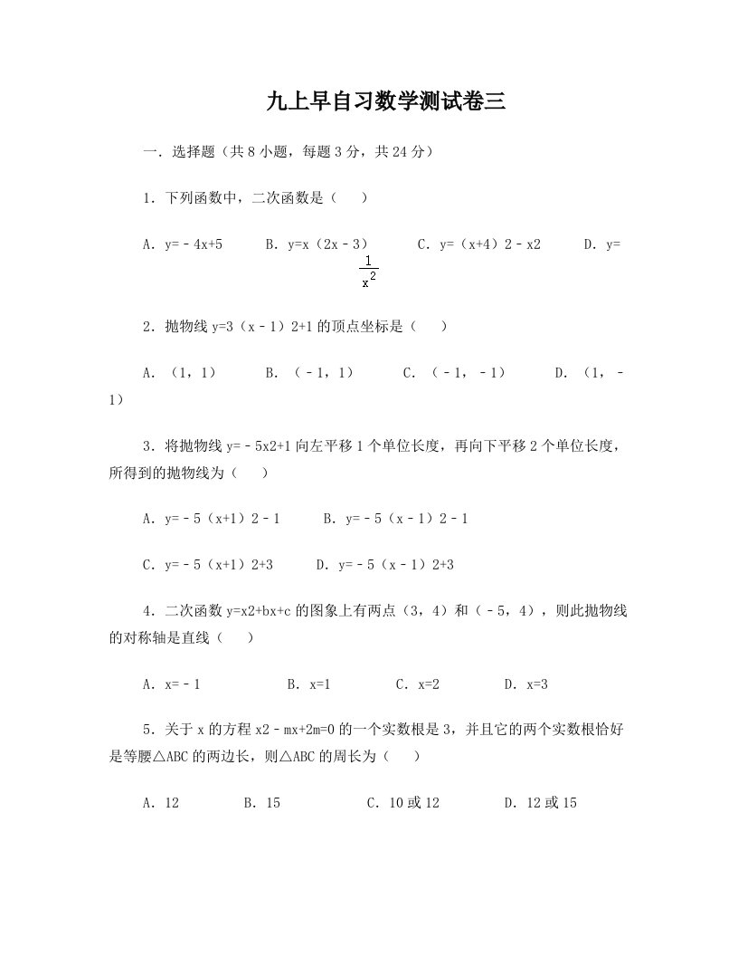 九年数学三次函数尖子生卷