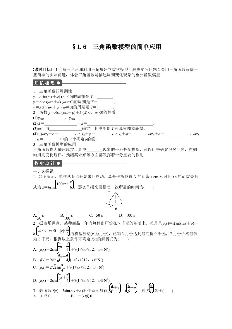 2014-2015学年高中数学（人教A版，必修四）