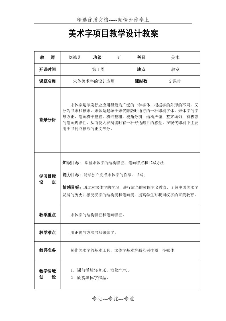 宋体美术字教学设计教案(共4页)