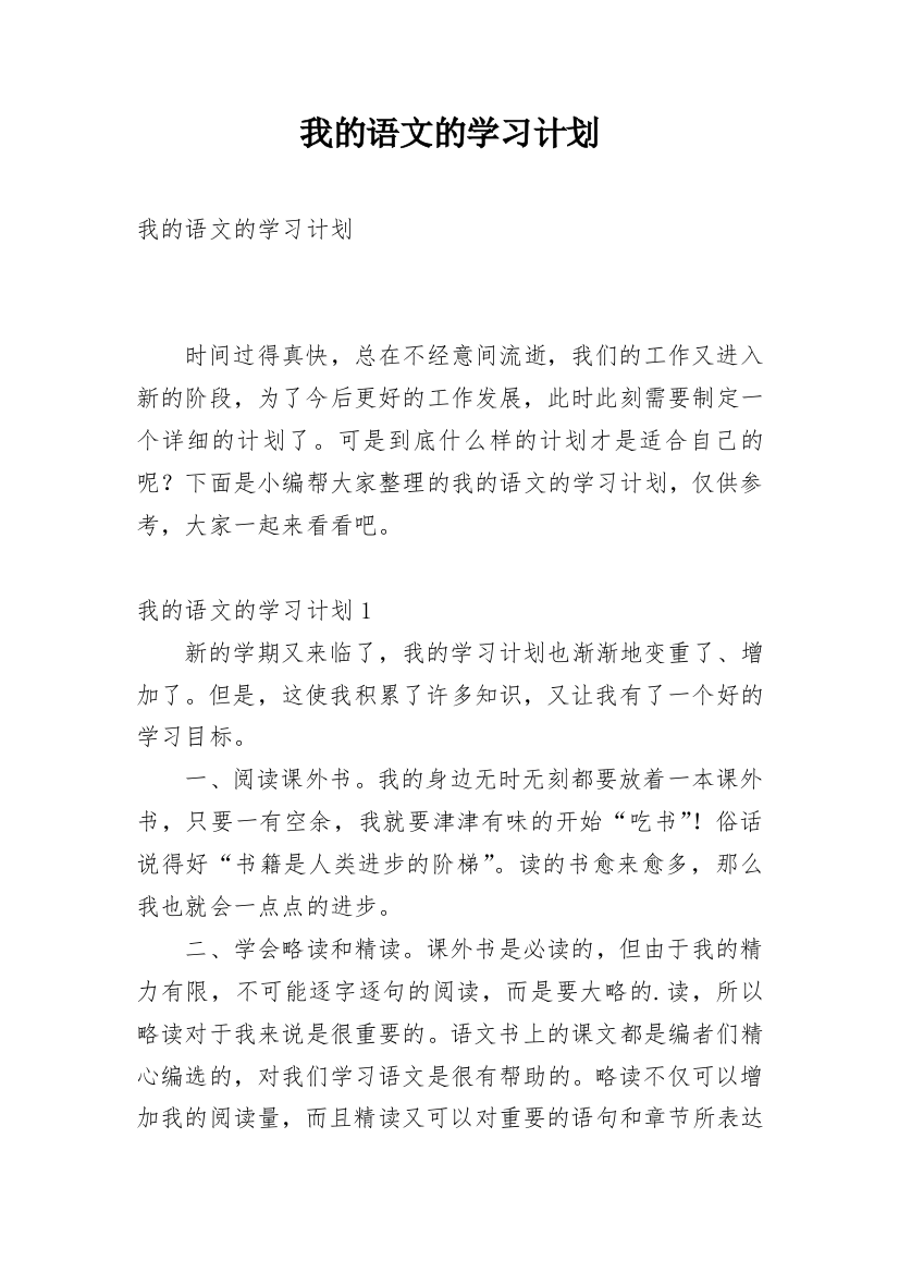 我的语文的学习计划