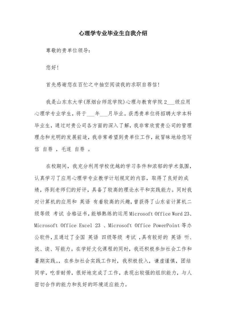 心理学专业毕业生自我介绍