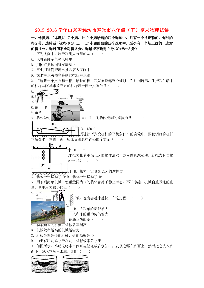 八年级物理下学期期末试卷含解析-新人教版23