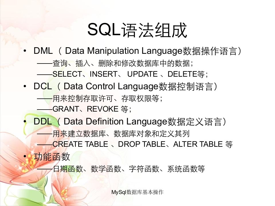 MySql数据库基本操作