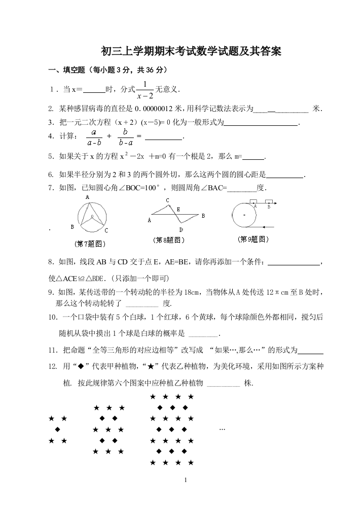 【小学中学教育精选】华师大版九年级上数学期未试卷