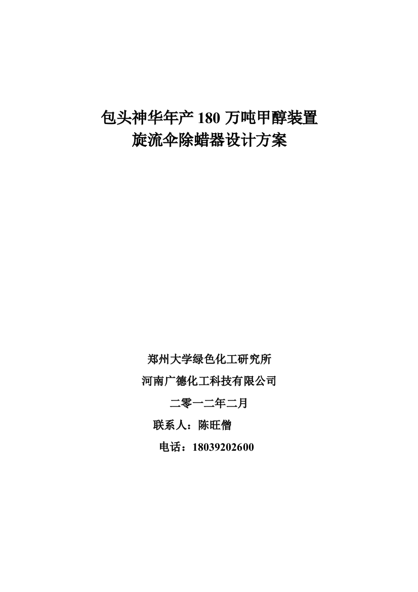 神华包头180万吨甲醇装置除蜡器设计方案