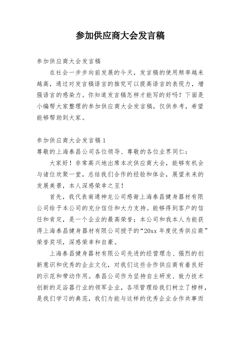 参加供应商大会发言稿