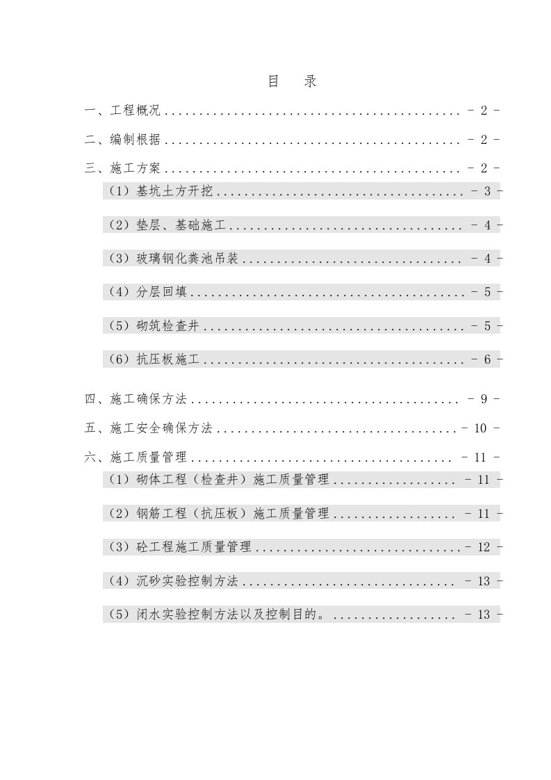 玻璃钢化粪池施工方案设计