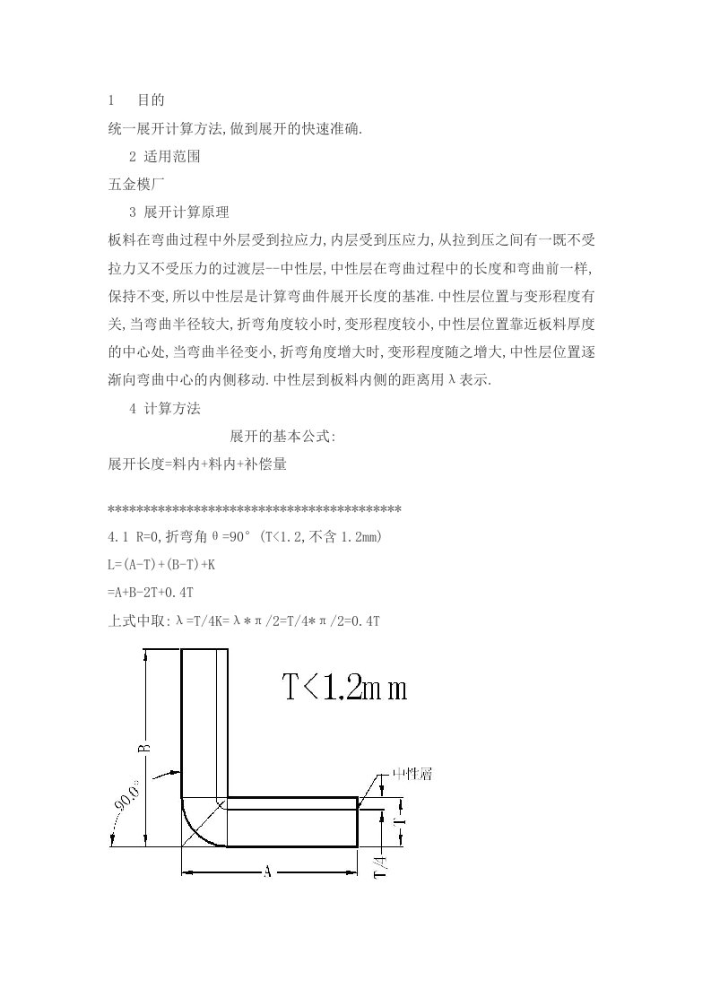 钢材折弯计算公式