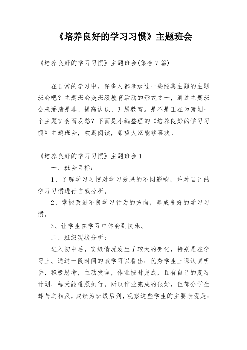 《培养良好的学习习惯》主题班会_3