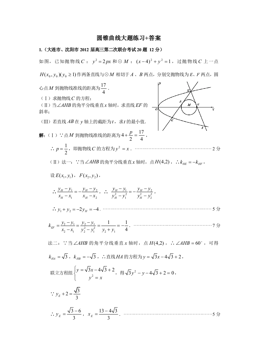 圆锥曲线大题练习答案