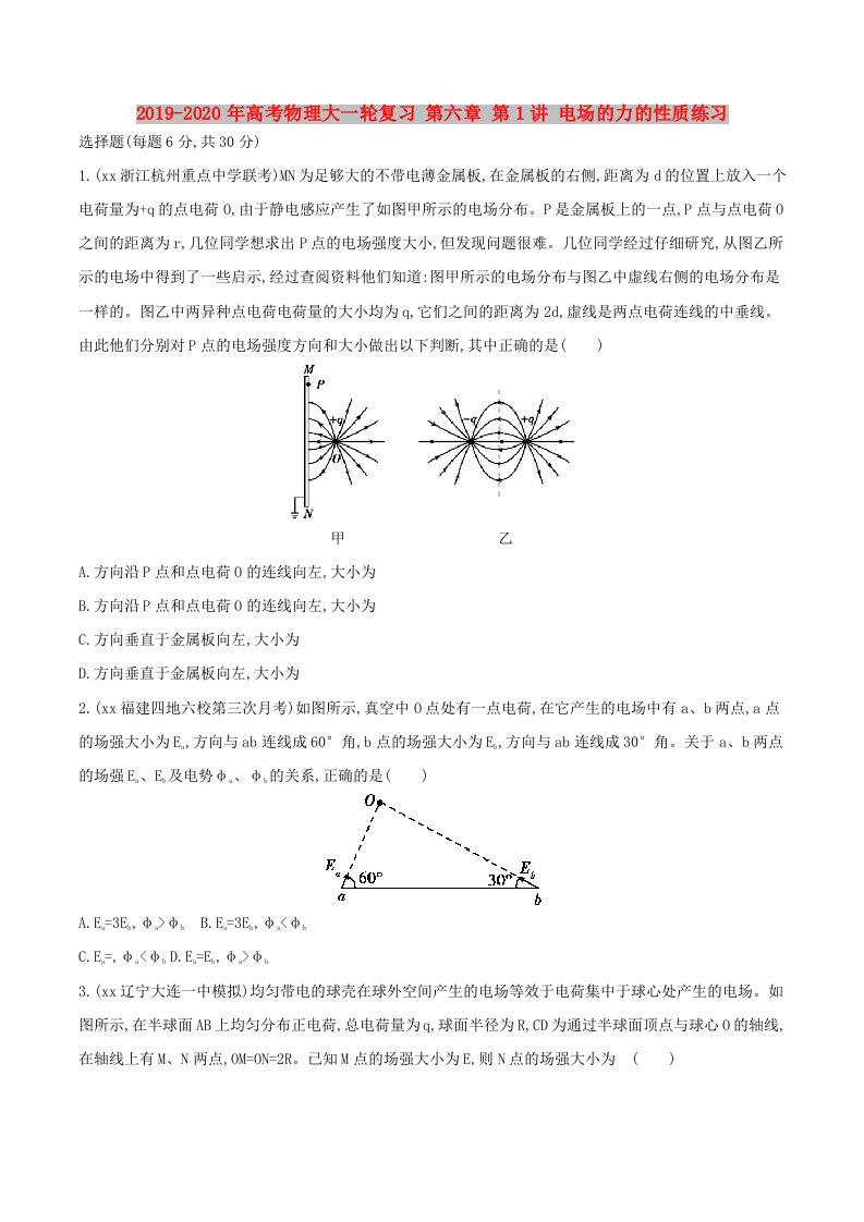 2019-2020年高考物理大一轮复习