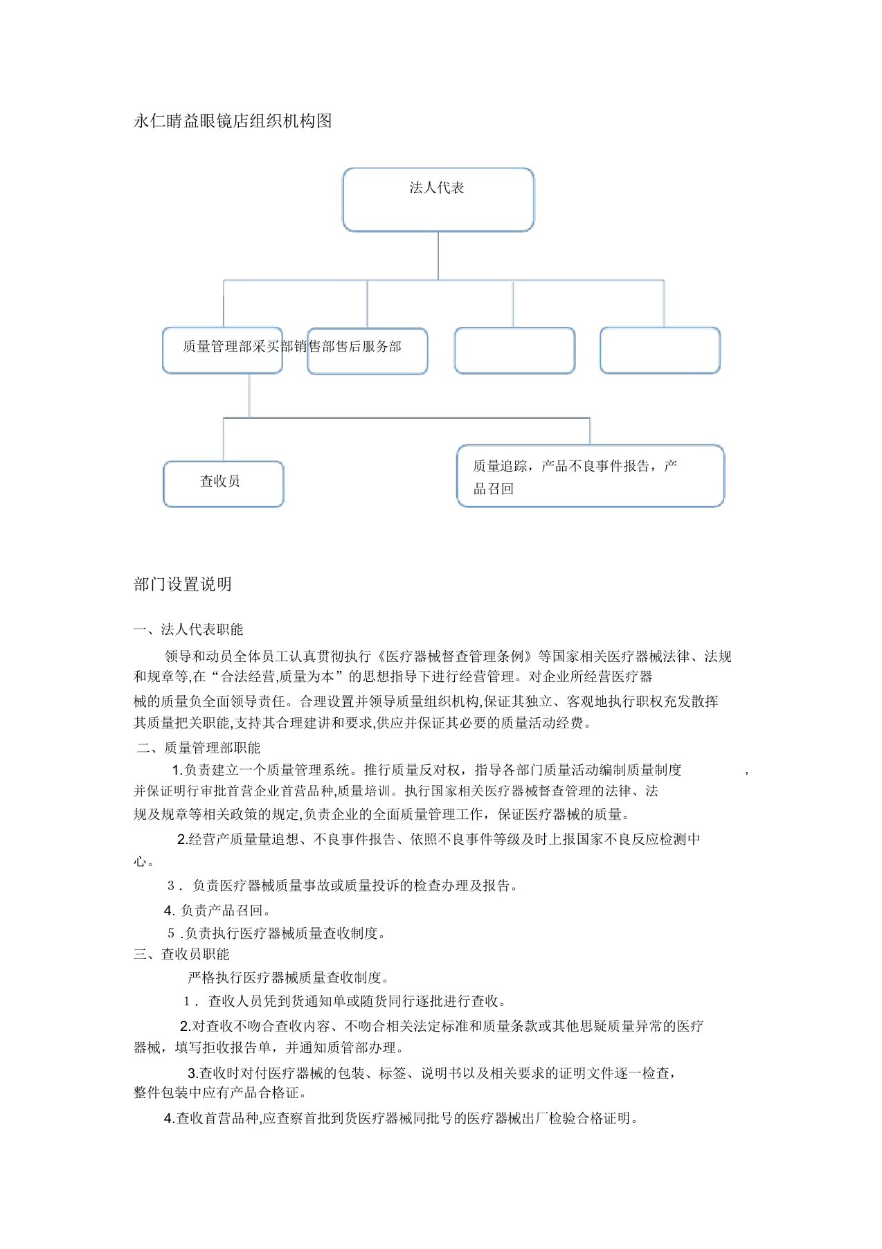 企业经营三类医疗器械组织机构与部门设置说明