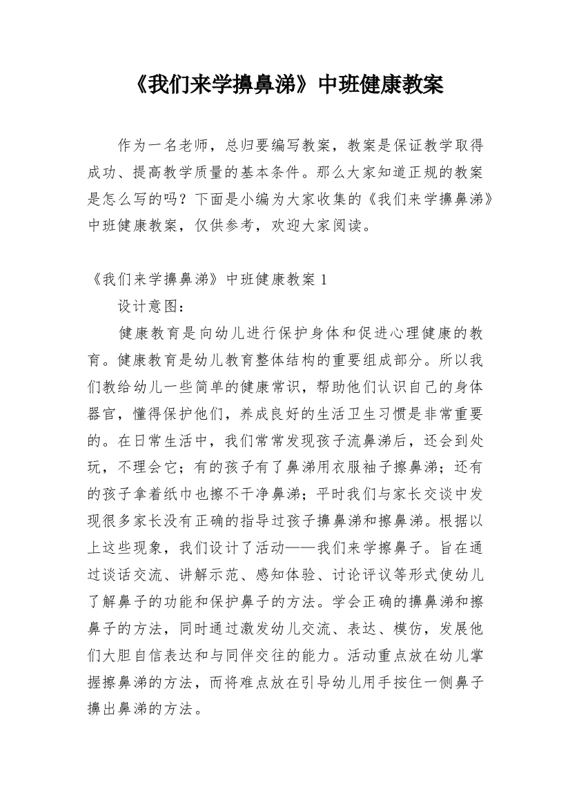 《我们来学擤鼻涕》中班健康教案