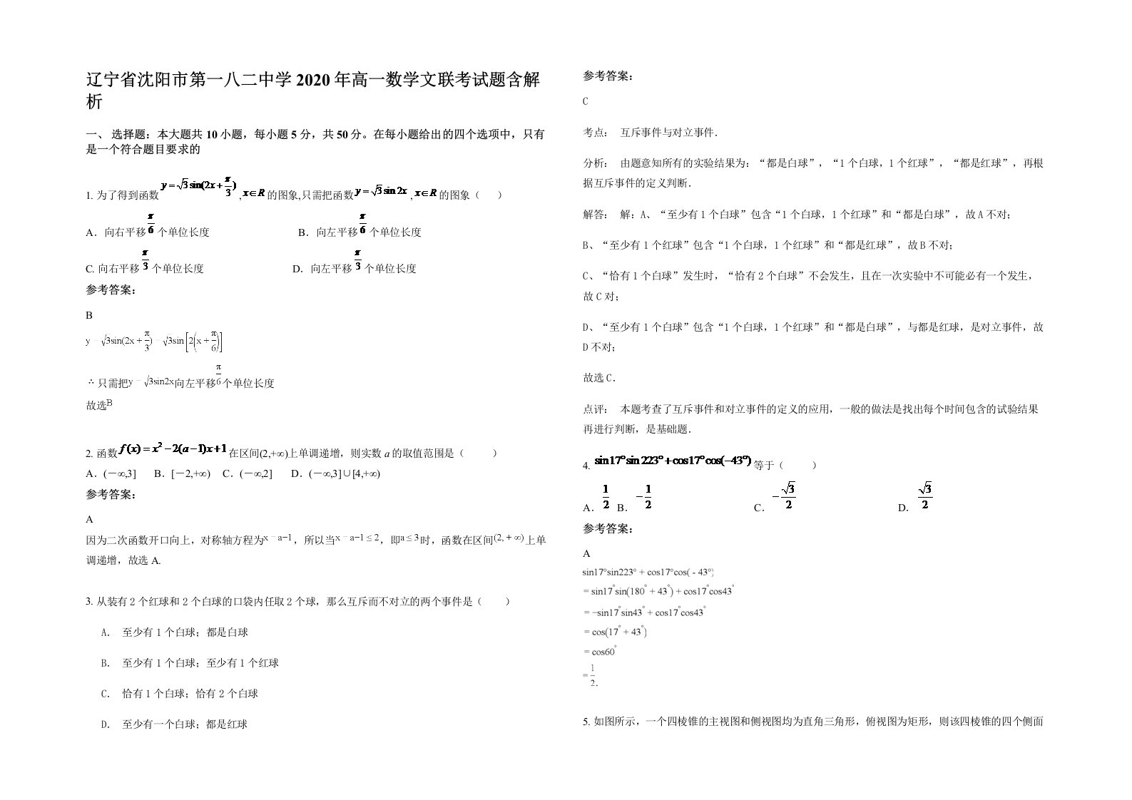 辽宁省沈阳市第一八二中学2020年高一数学文联考试题含解析