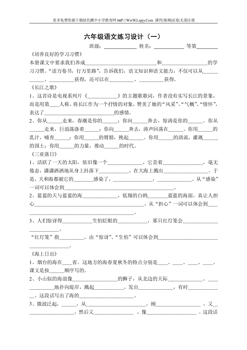 小学六年级语文下册一课一练