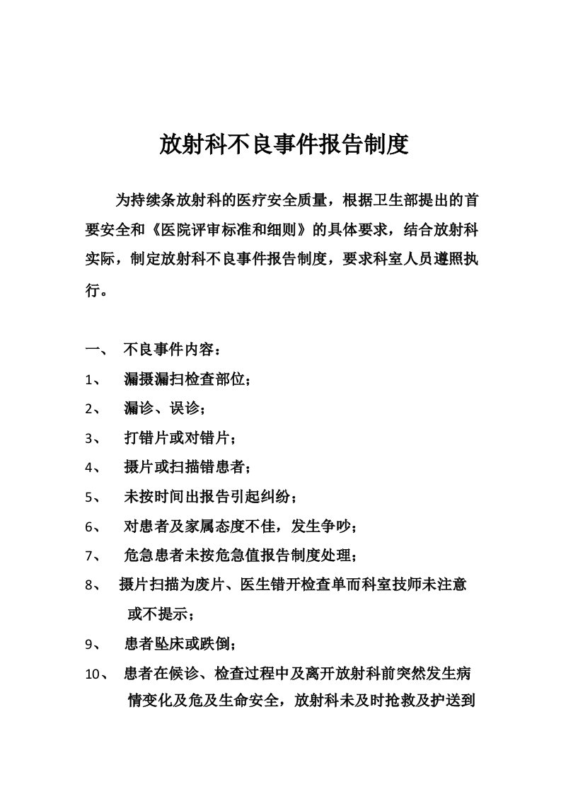 放射科不良事件的报告制度