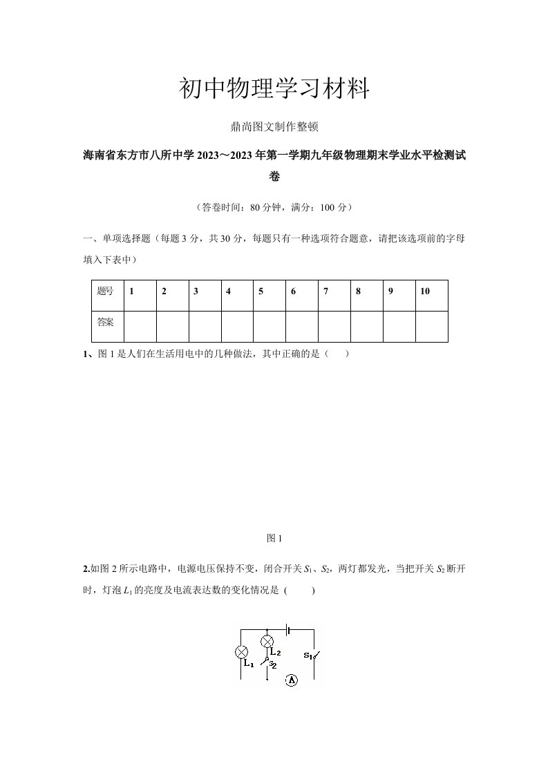 2023年人教版九年级物理全册九级全一册期末试卷