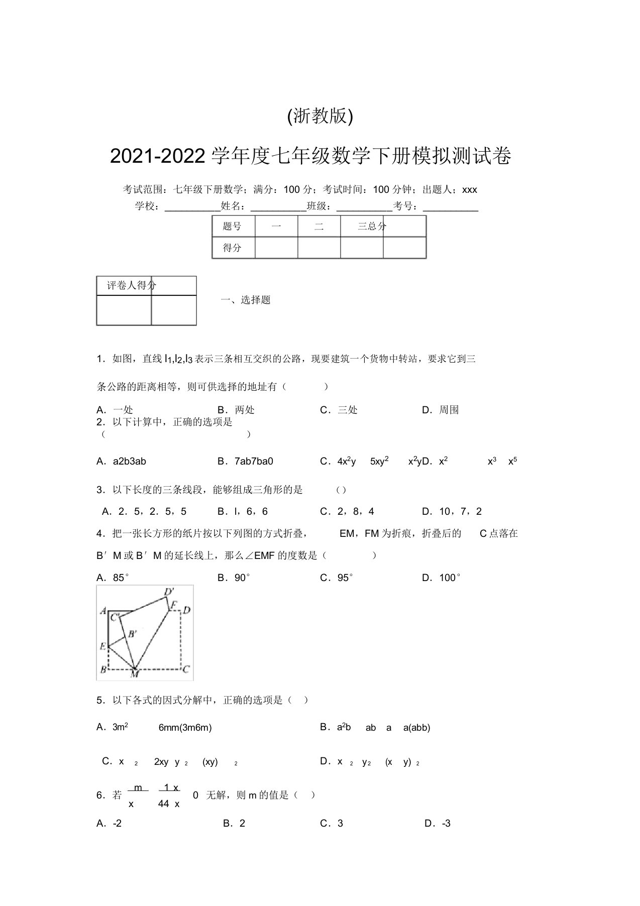 浙教版2021-2022学年度七年级数学下册模拟测试卷(7015)