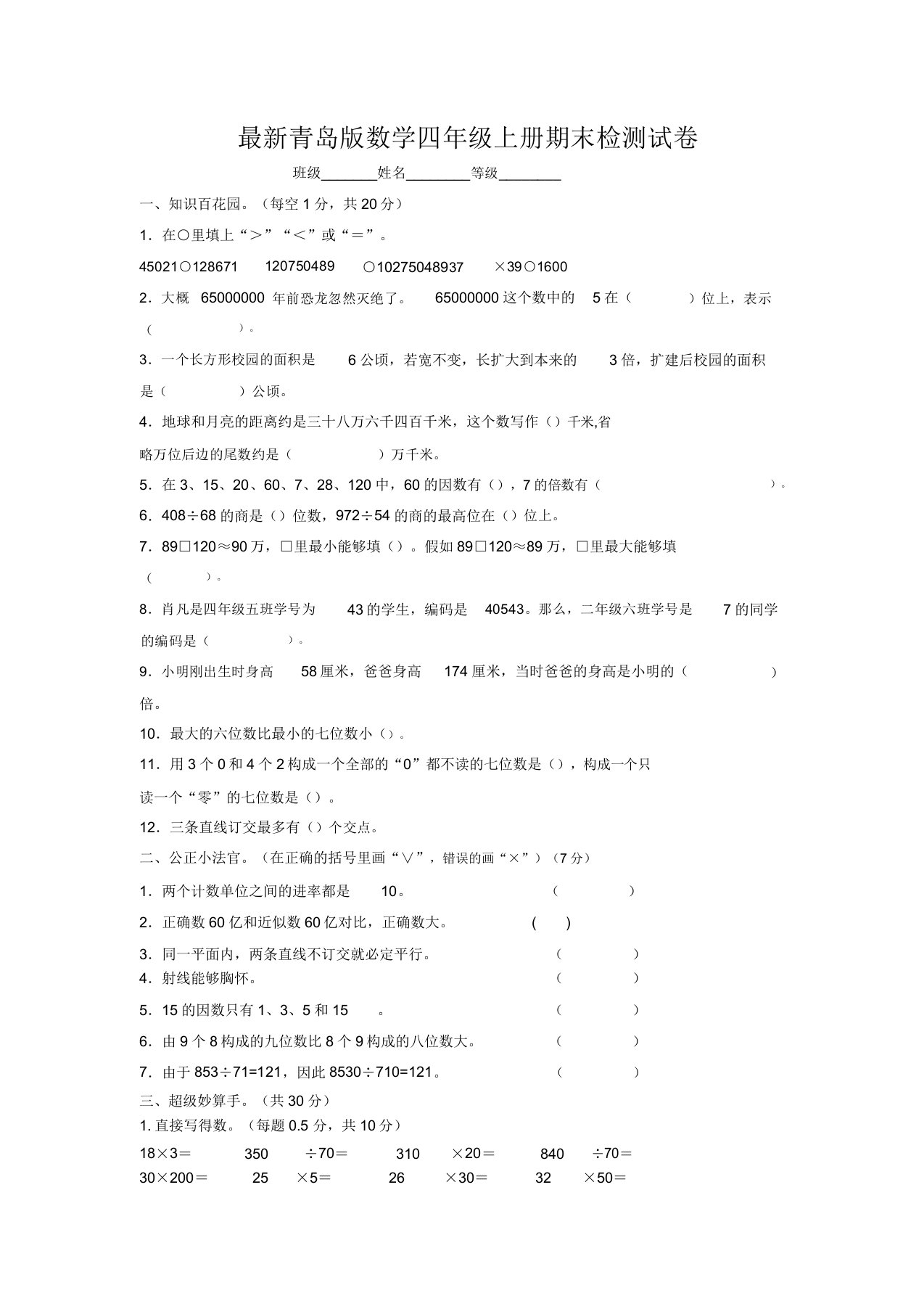 小学数学(青岛版)四年级上册期末检测试卷(9)