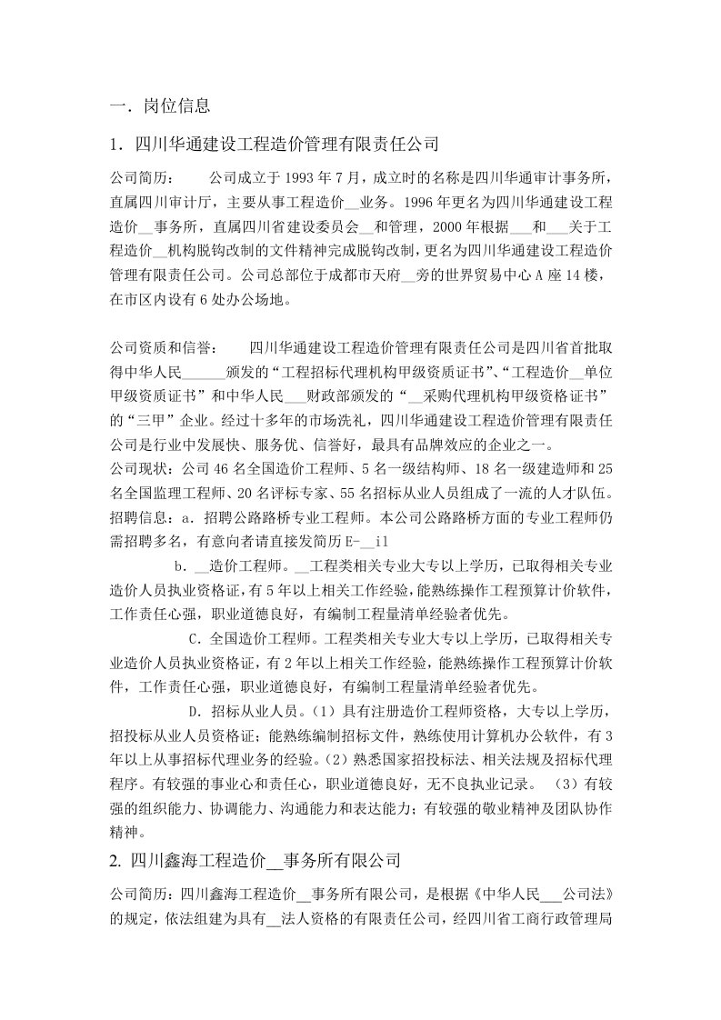 造价专业就业方向