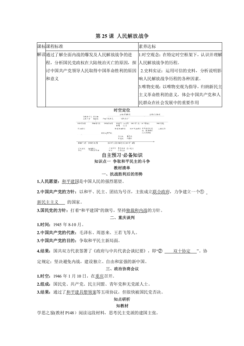 2022版新教材历史人教版必修上册（中外历史纲要）上学案：第25课