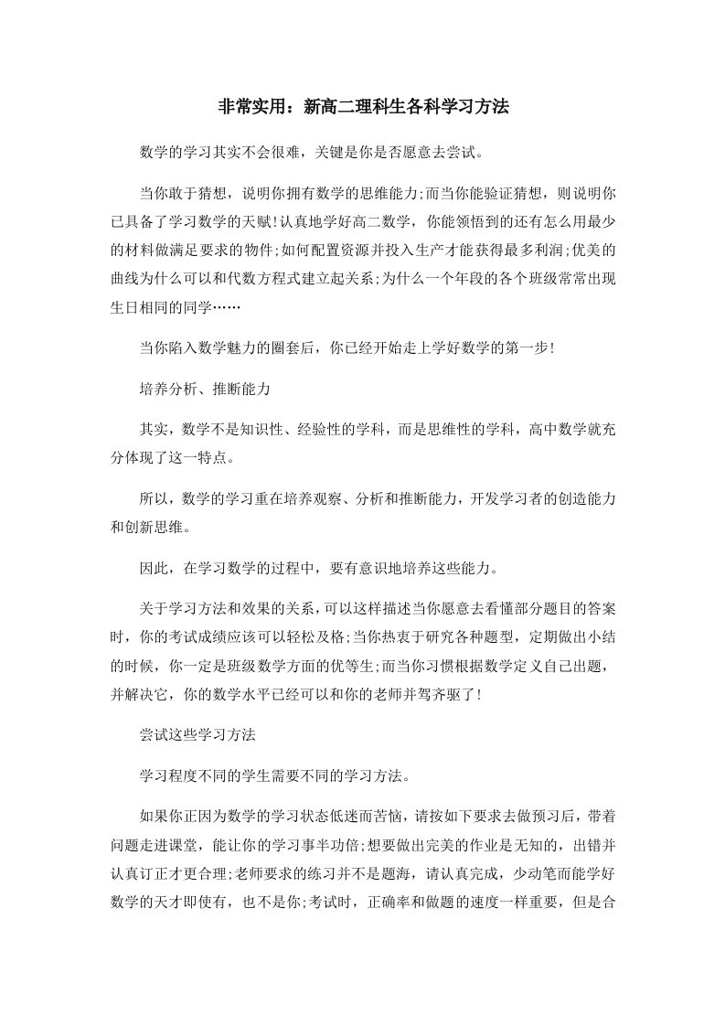 非常实用新高二理科生各科学习方法