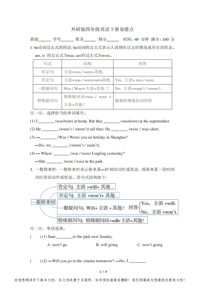 外研版四年级英语下册期末《易错点》专项精选试卷