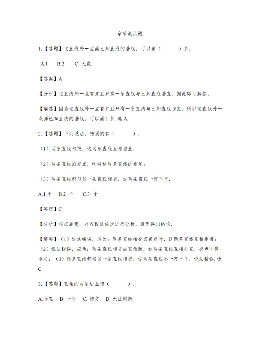 小学数学青岛版(五四)三年级下册第七单元