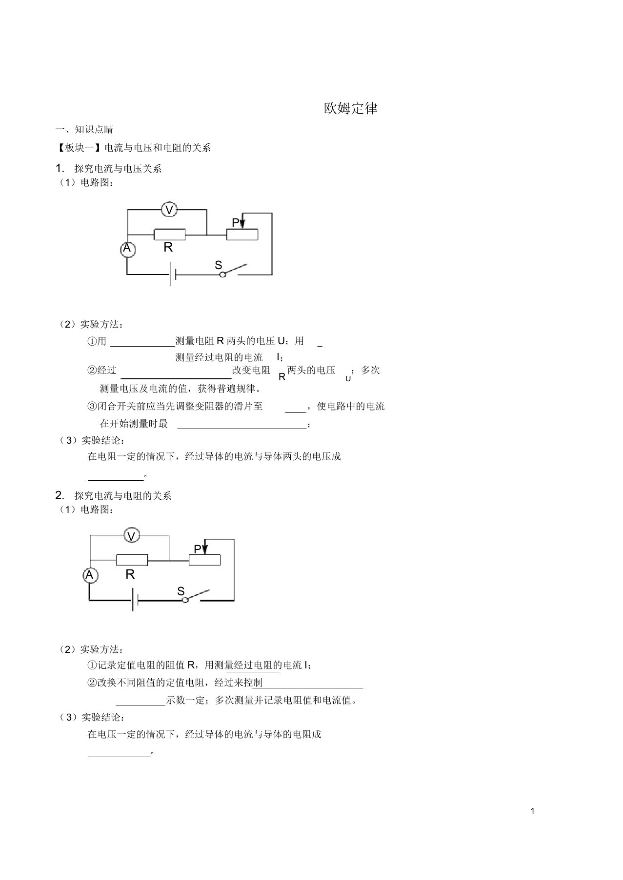 九年级物理全册172欧姆定律讲义新版新人教版