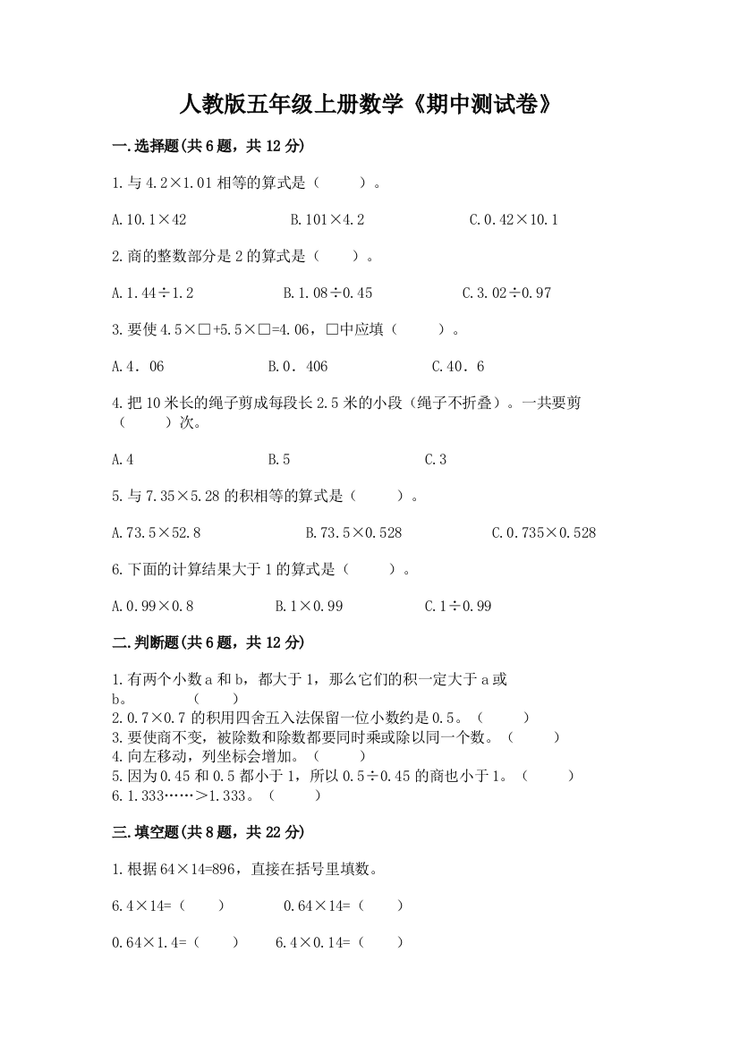 人教版五年级上册数学《期中测试卷》精品(网校专用)