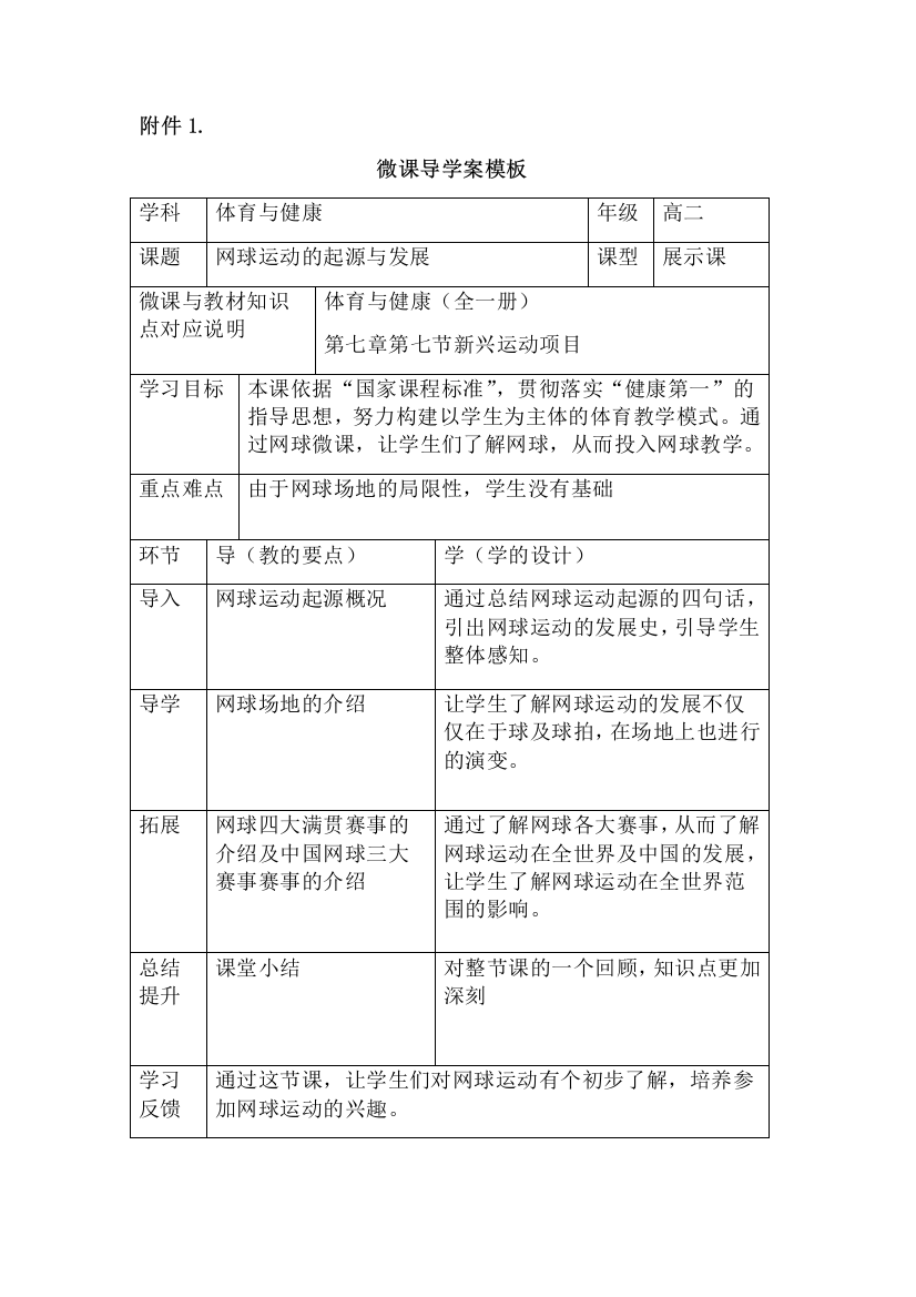 微课导学案）——陈洁