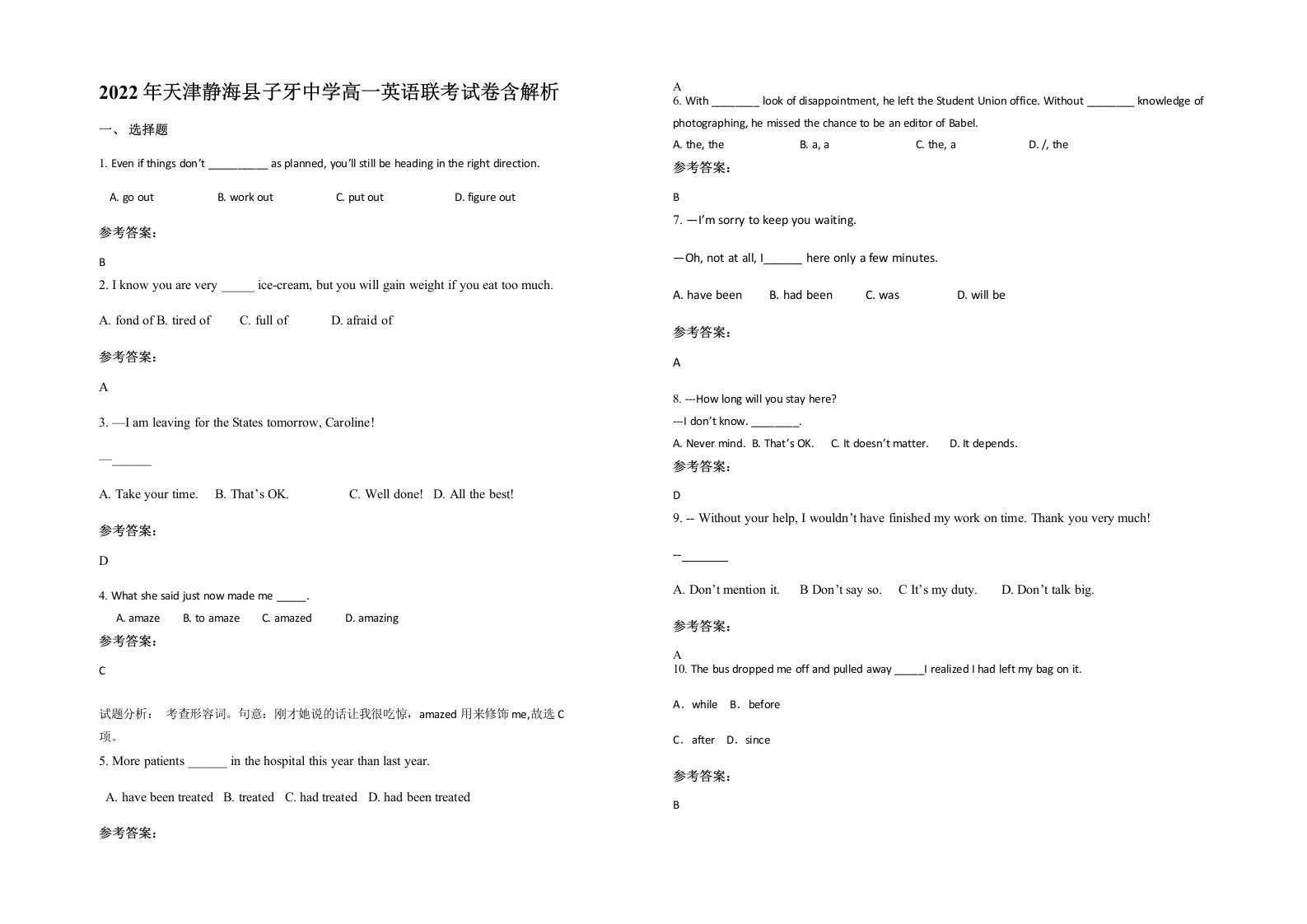 2022年天津静海县子牙中学高一英语联考试卷含解析