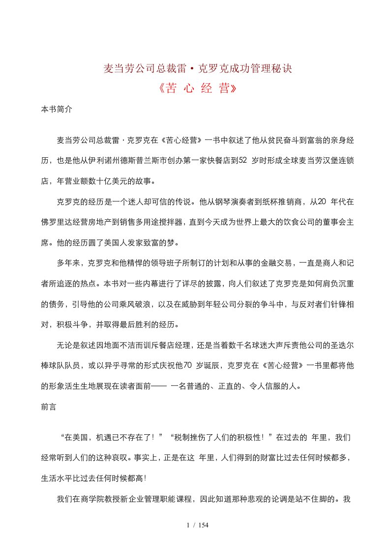 麦当劳公司成功管理秘诀