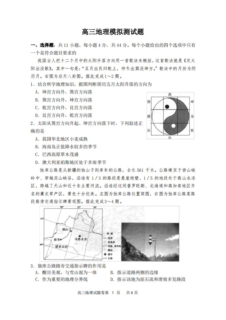 高三地理模拟测试题