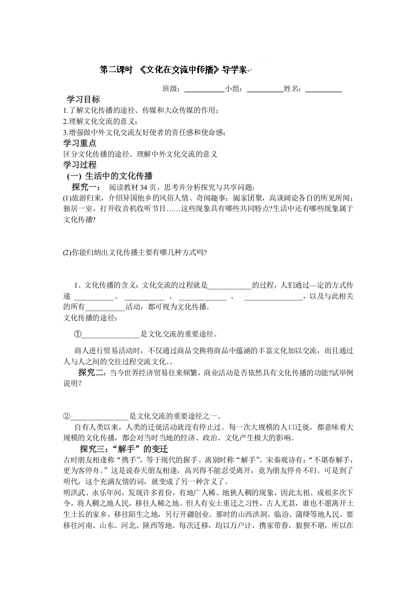 陕西省安康市汉滨高级中学高中政治必修3学案：3