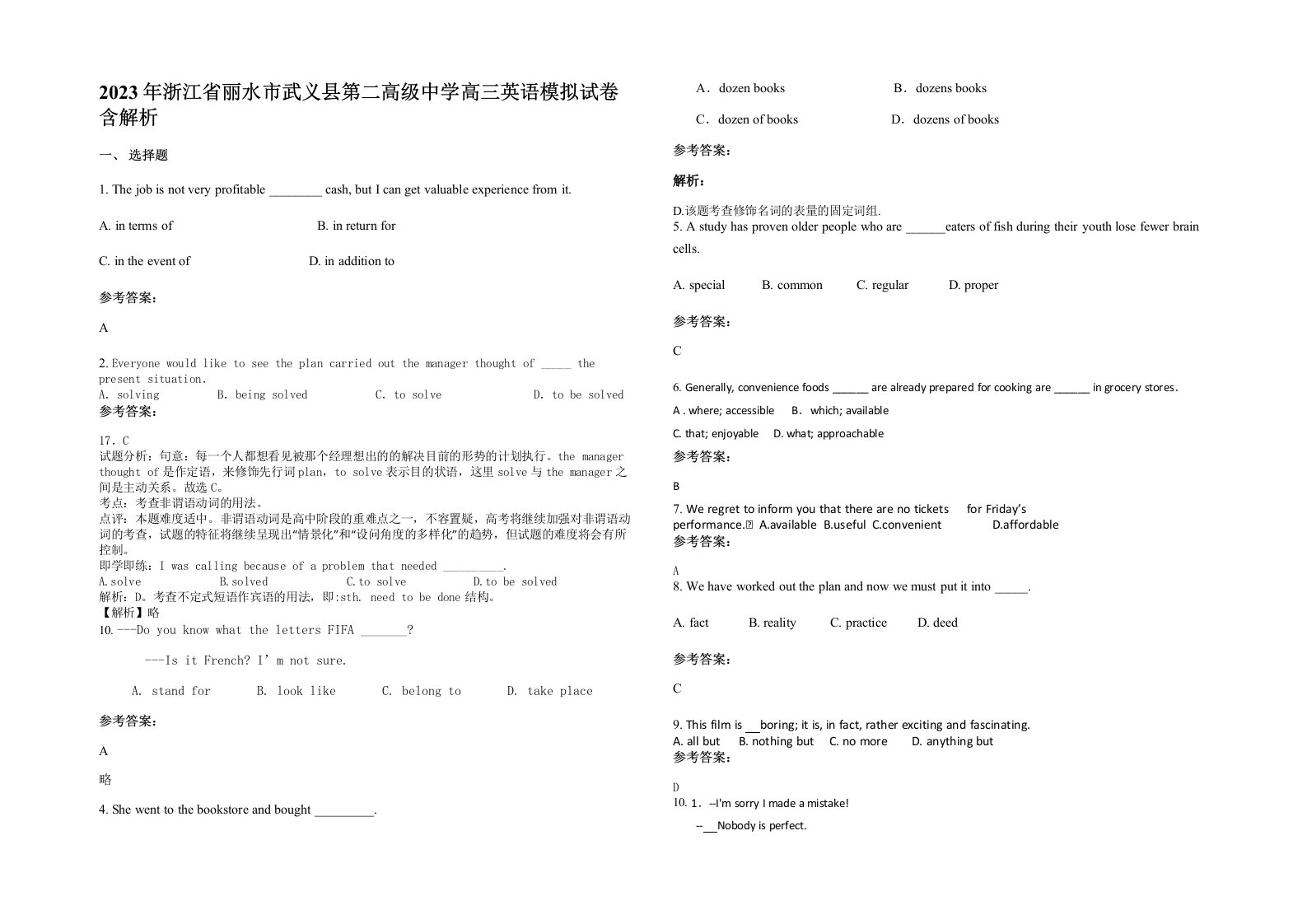 2023年浙江省丽水市武义县第二高级中学高三英语模拟试卷含解析