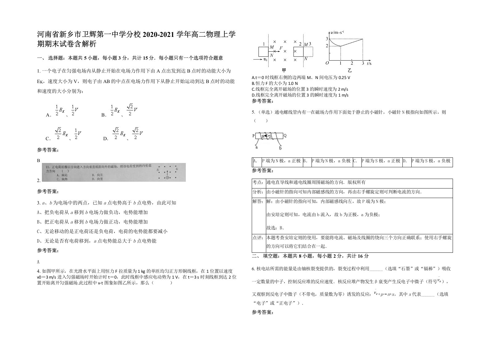 河南省新乡市卫辉第一中学分校2020-2021学年高二物理上学期期末试卷含解析