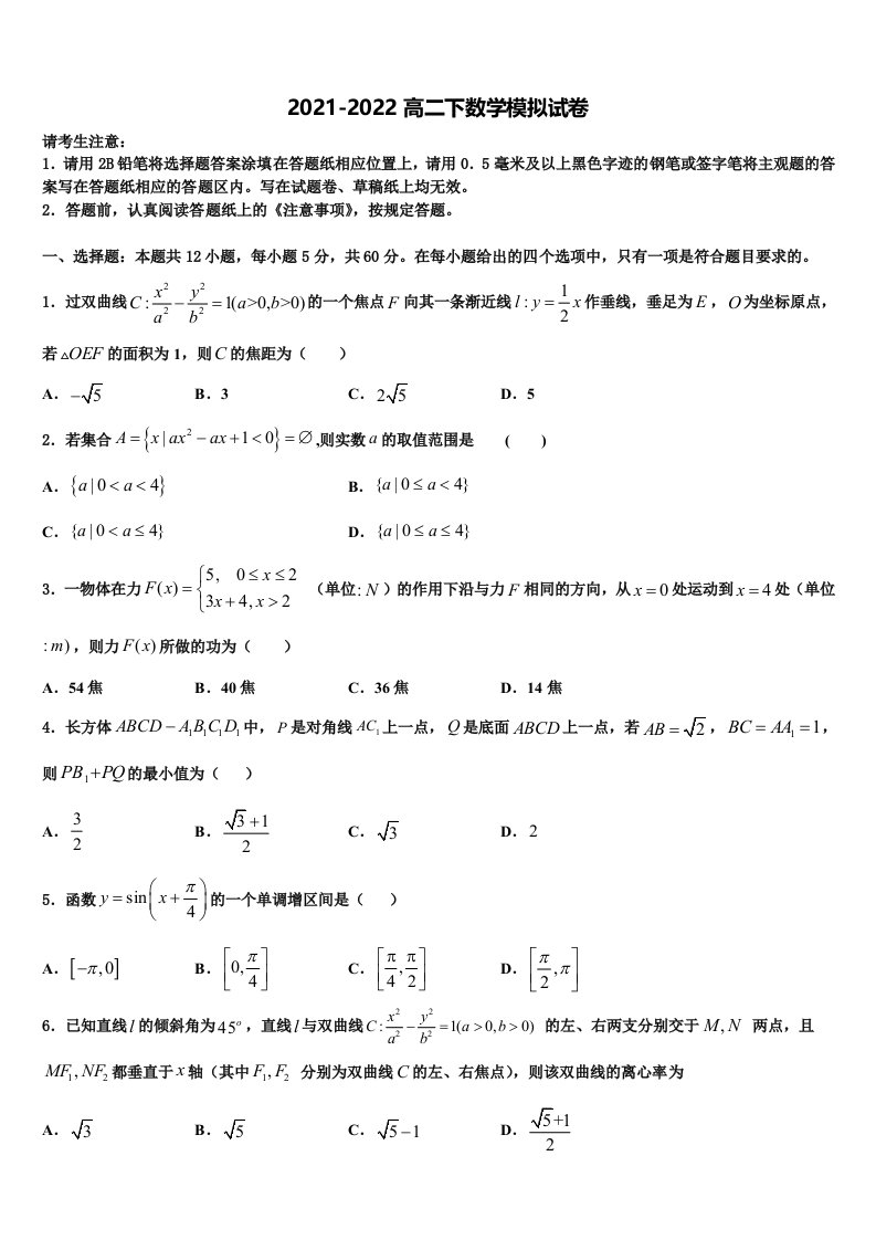 2021-2022学年山东省泰安市高二数学第二学期期末质量检测试题含解析