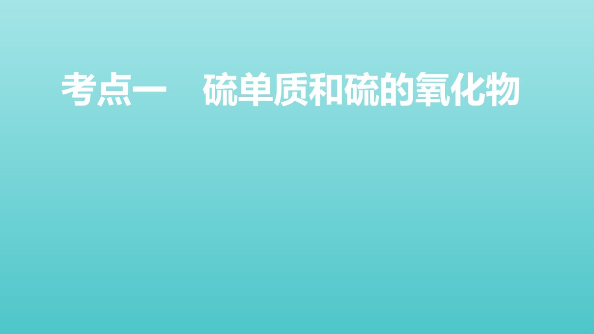 高考化学一轮复习第16讲原子结构课件鲁科版