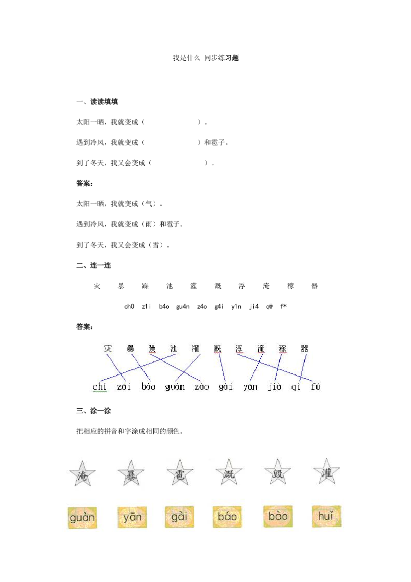 【小学中学教育精选】部编版二年级语文上册我是什么练习及答案