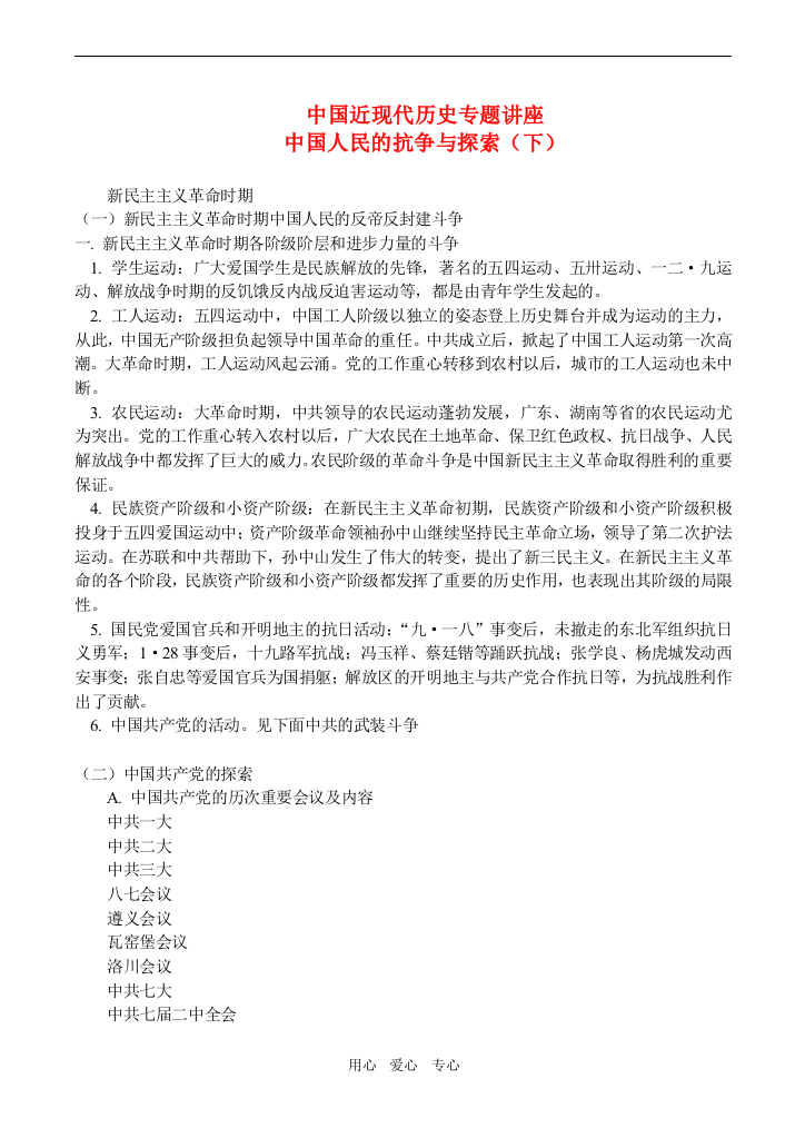 高三历史中国近现代历史专题讲座