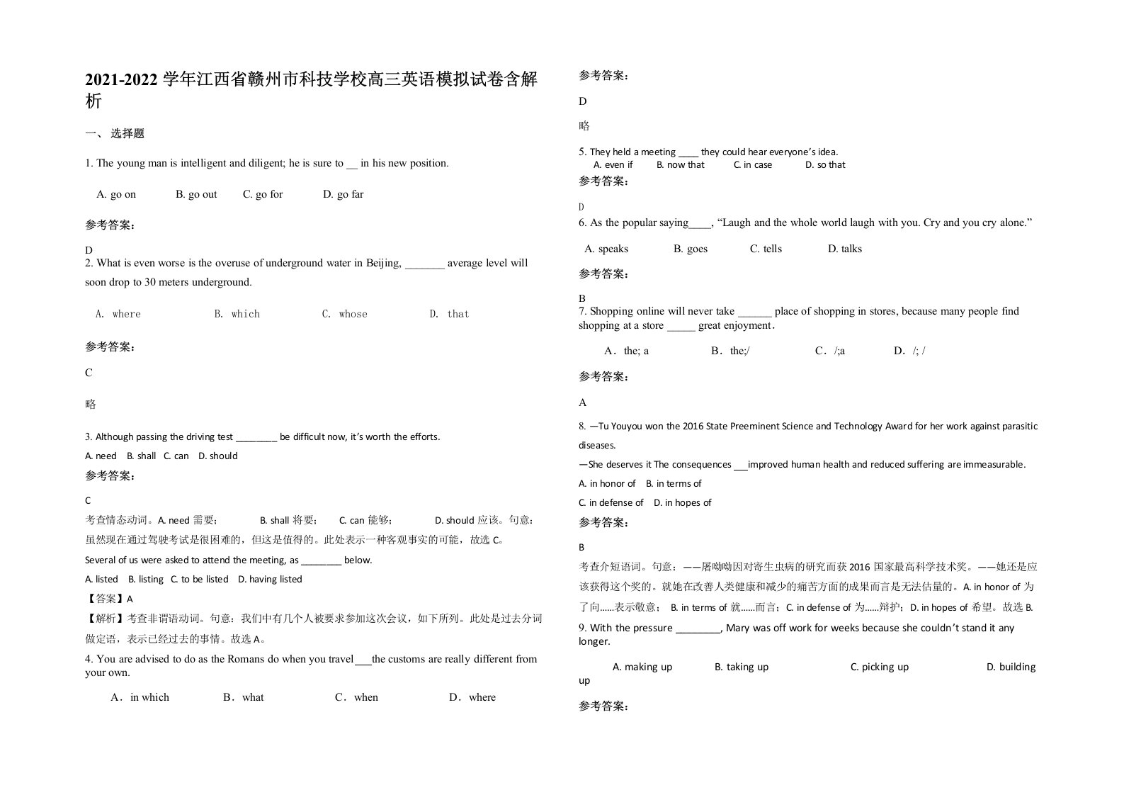 2021-2022学年江西省赣州市科技学校高三英语模拟试卷含解析