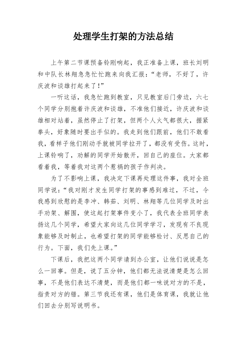 处理学生打架的方法总结