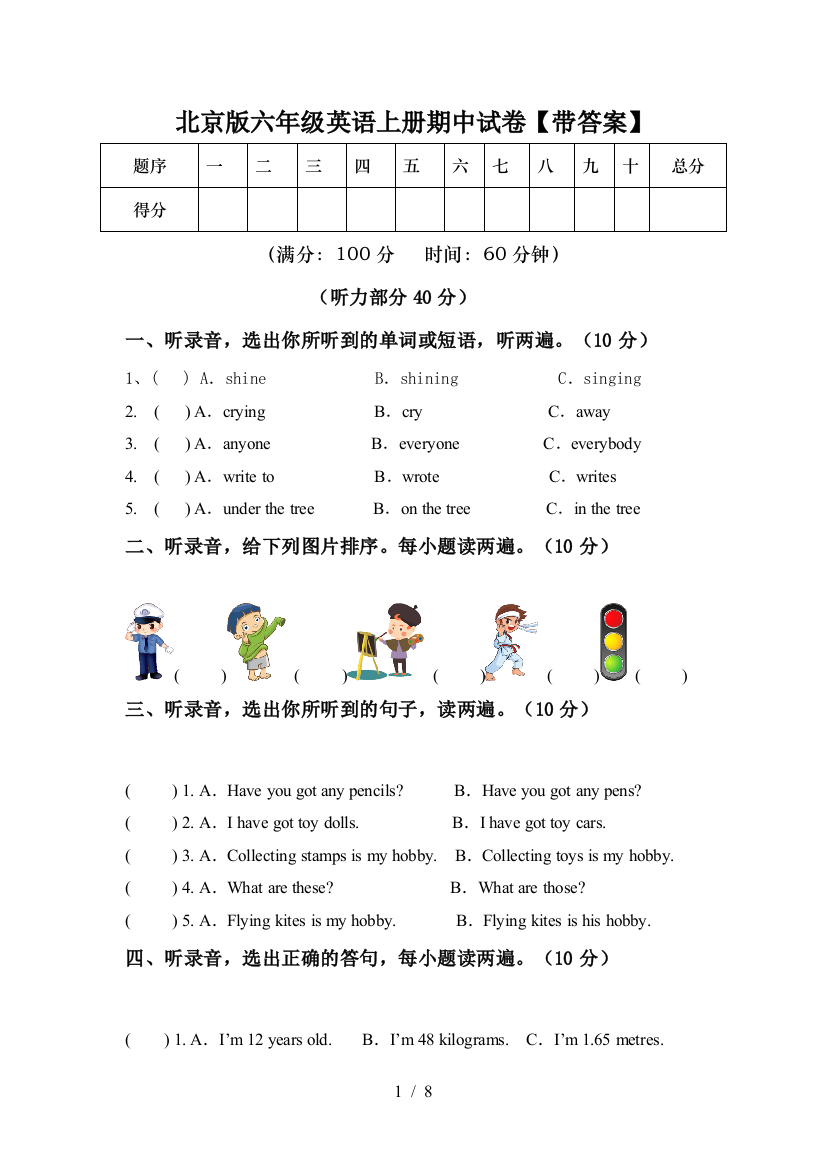 北京版六年级英语上册期中试卷【带答案】