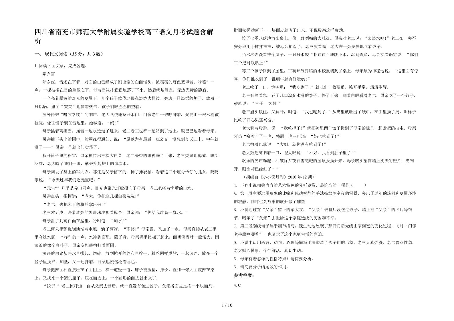 四川省南充市师范大学附属实验学校高三语文月考试题含解析